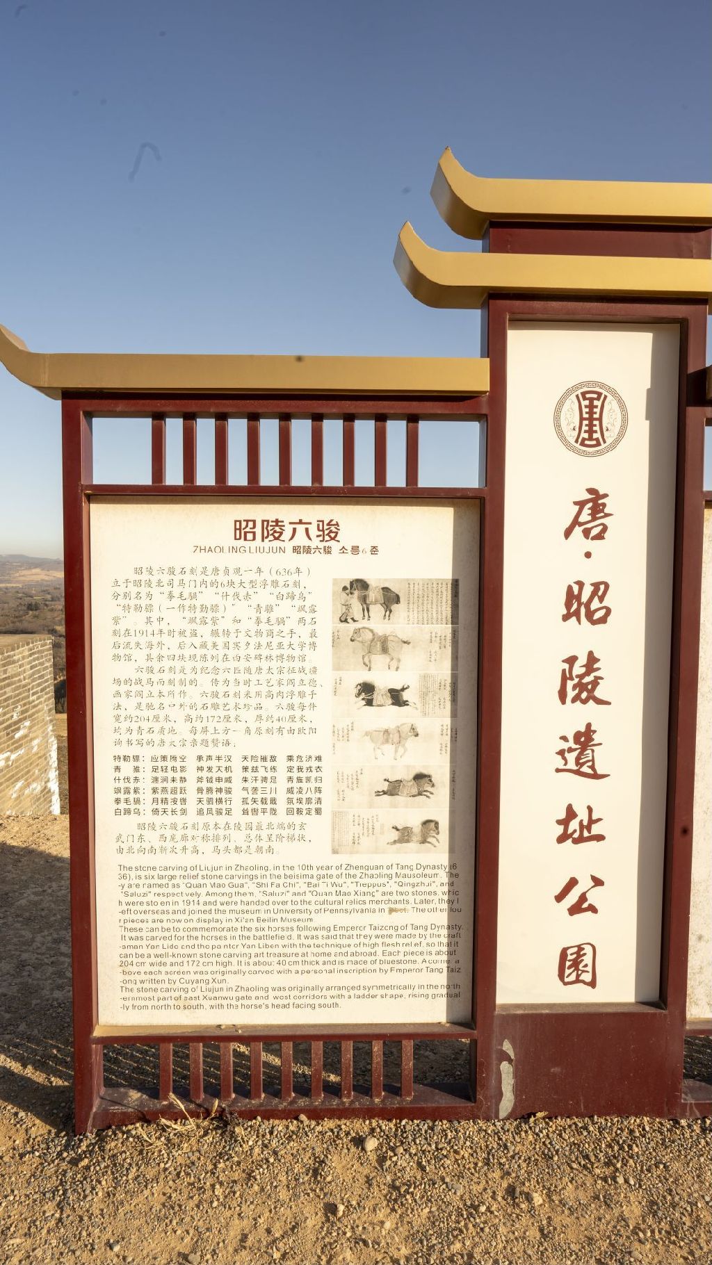 Miniature of Six Steeds of Zhao Mausoleum ("Zhaoling Liujun"), introduction sign